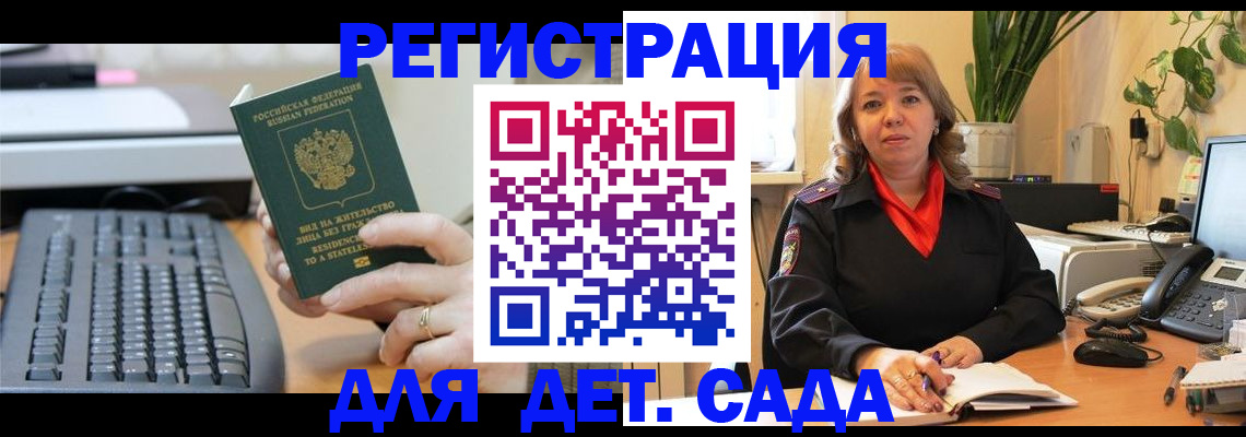 временная регистрация для всех в Жирновске